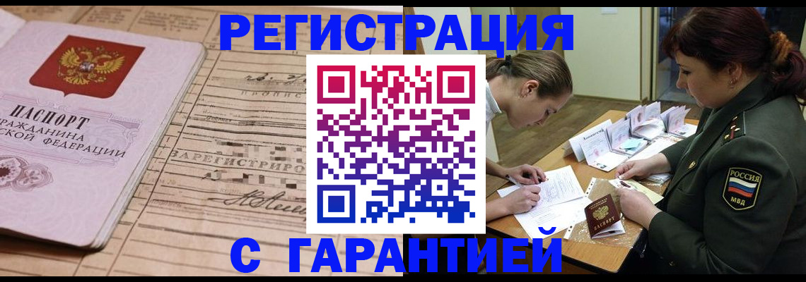 временная регистрация в Боровске